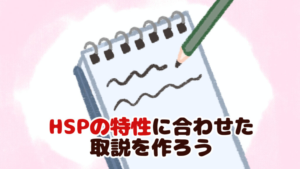 HSPの取説