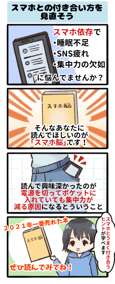 スマホ脳四コマ漫画