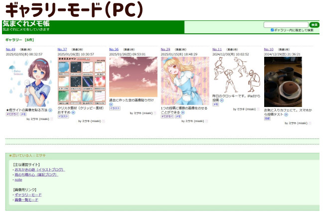 てがろぐのPC版ギャラリーモード