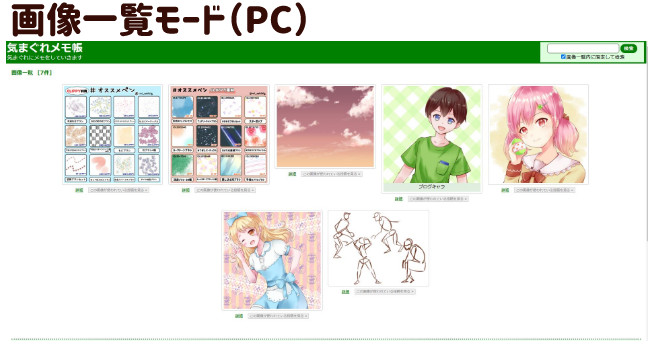 てがろぐ画像一覧モードPC版