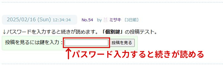 てがろぐのパスワード鍵機能