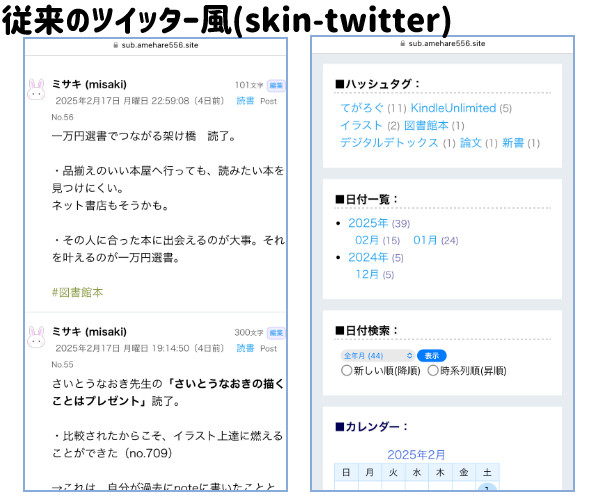 てがろぐツイッター風