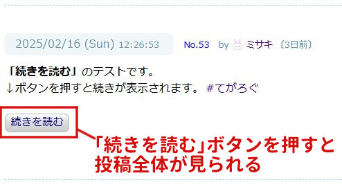 てがろぐの続きを読む機能