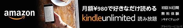 kindleunlimited無料お試し