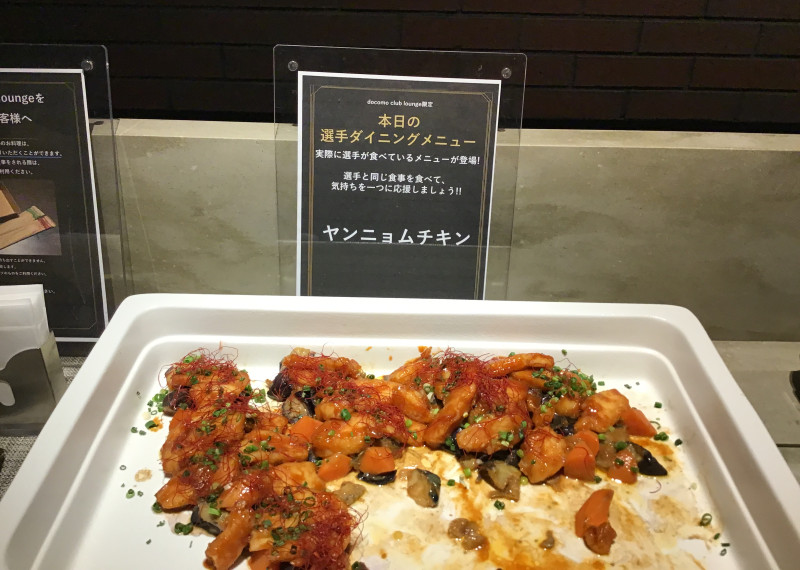 選手ダイニングメニュー