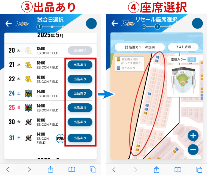 Fチケリセール購入手順二つ目