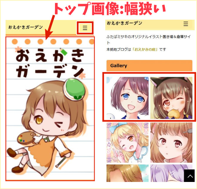 個人サイトをスマホで見た画面