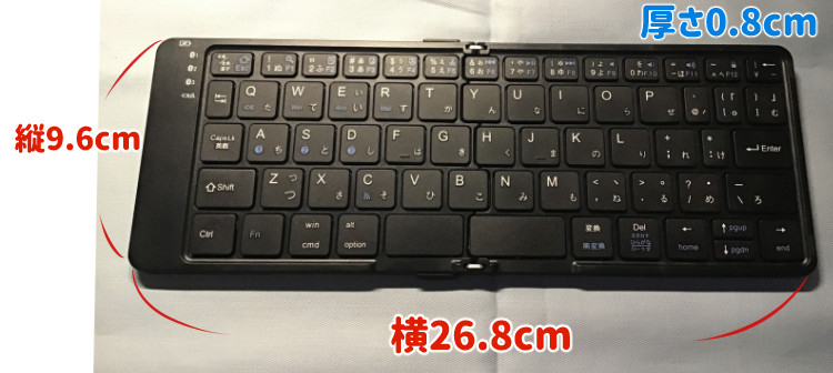 Ewin折り畳みキーボードのサイズ