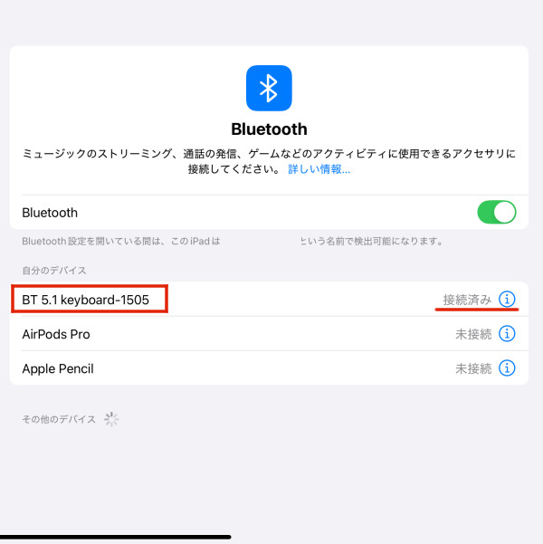 キーボード接続状態