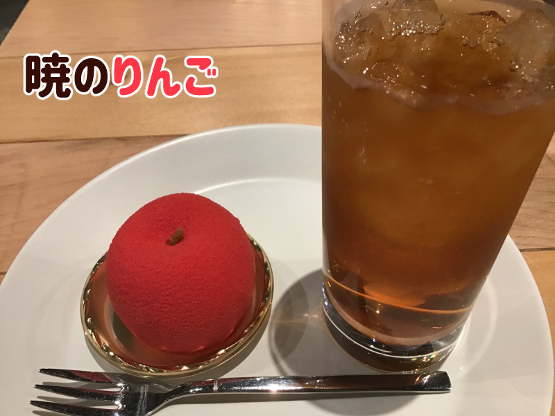 暁のりんご
