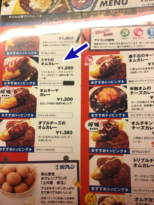 クレイジースパイスオムカレーのメニュー
