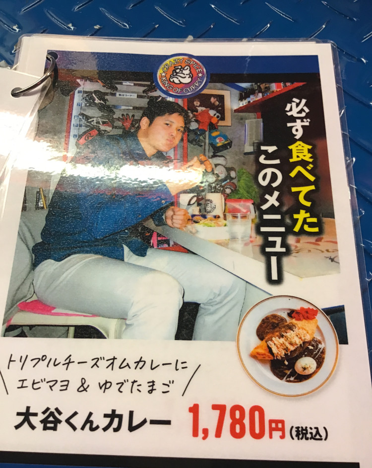大谷くんカレー