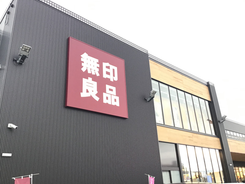 無印良品北広島