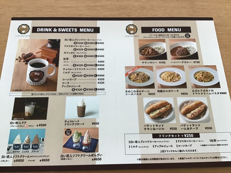 イシヤカフェ北広島市役所のメニュー