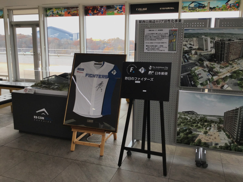 エスコンフィールド&ボールパーク関連の展示