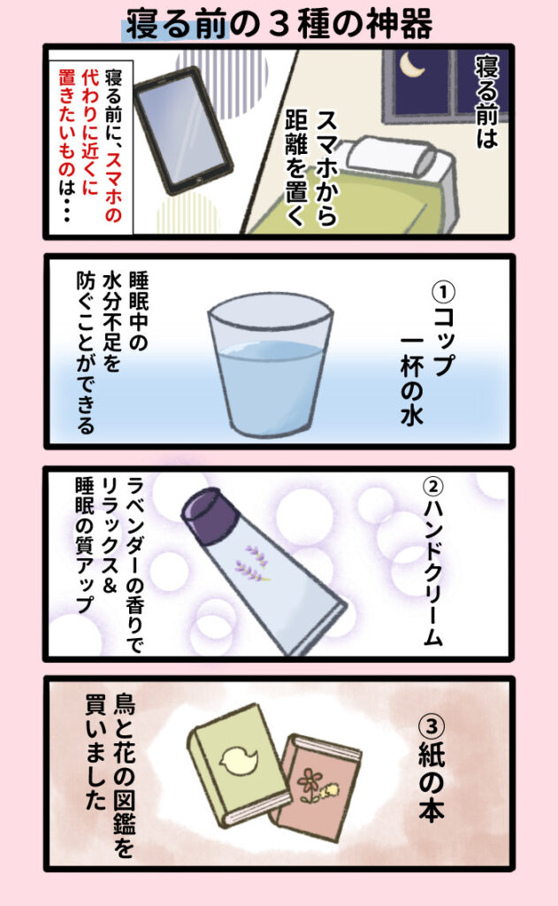 デジタルデトックス・寝る前の習慣