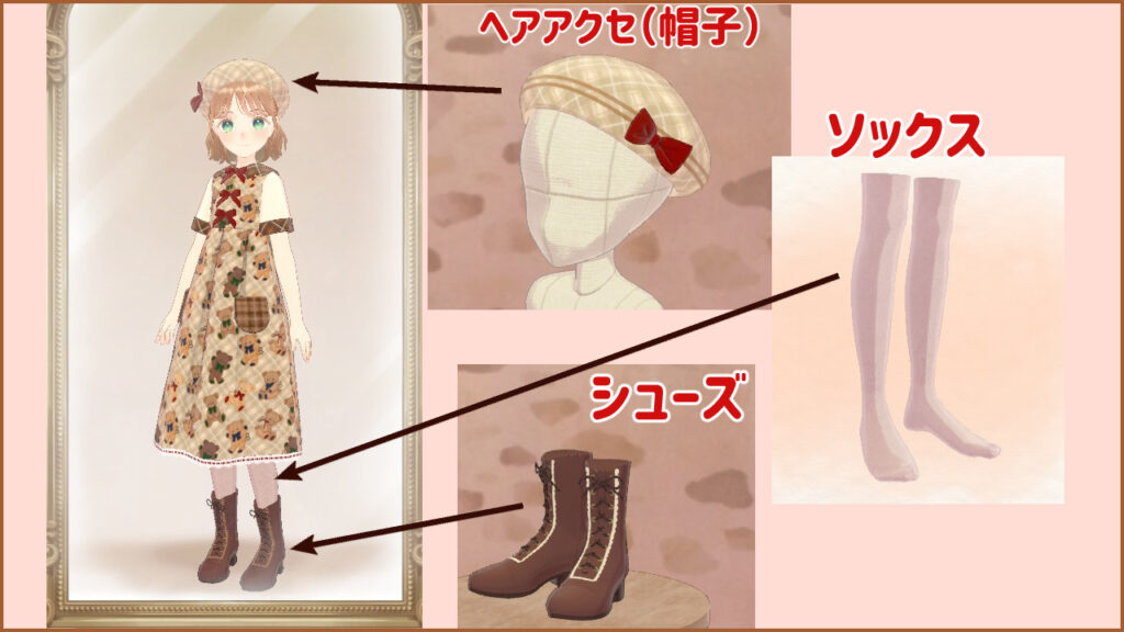 マジカルクラフトコーディネート例