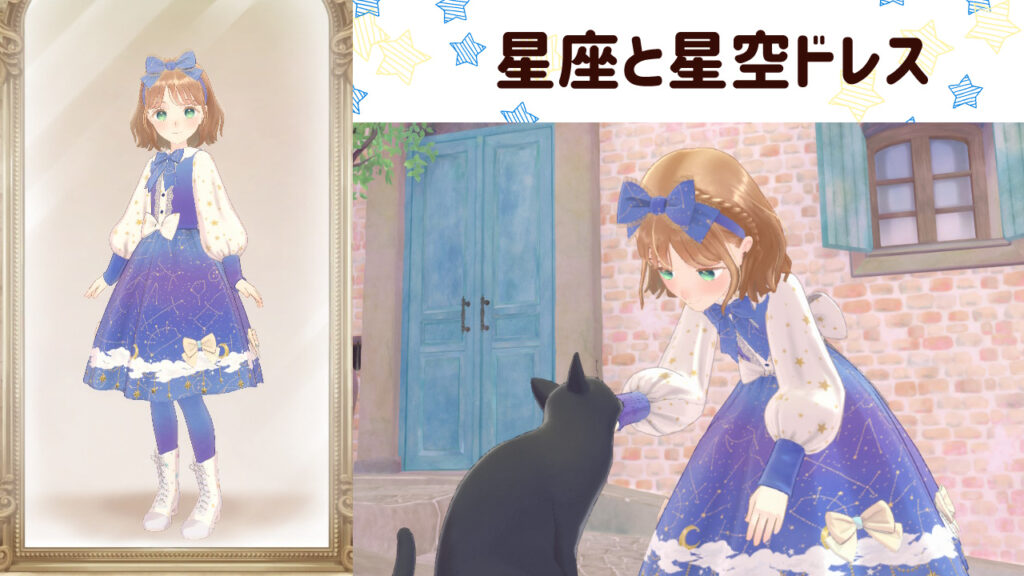 マジカルクラフトテーマのドレス