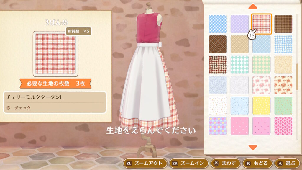 マジカルクラフトの生地選択