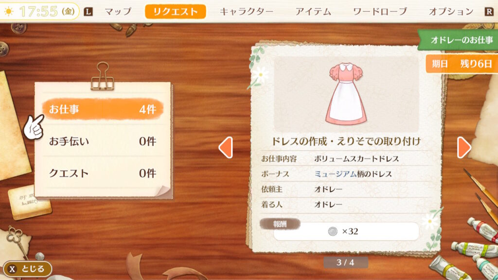 マジカルクラフトの仕事の依頼内容