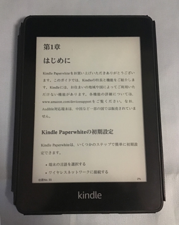 キンドルペーパーホワイト