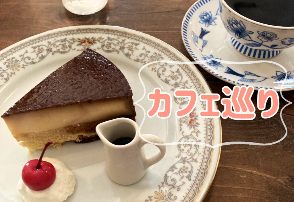 デジタルデトックスとカフェ巡り