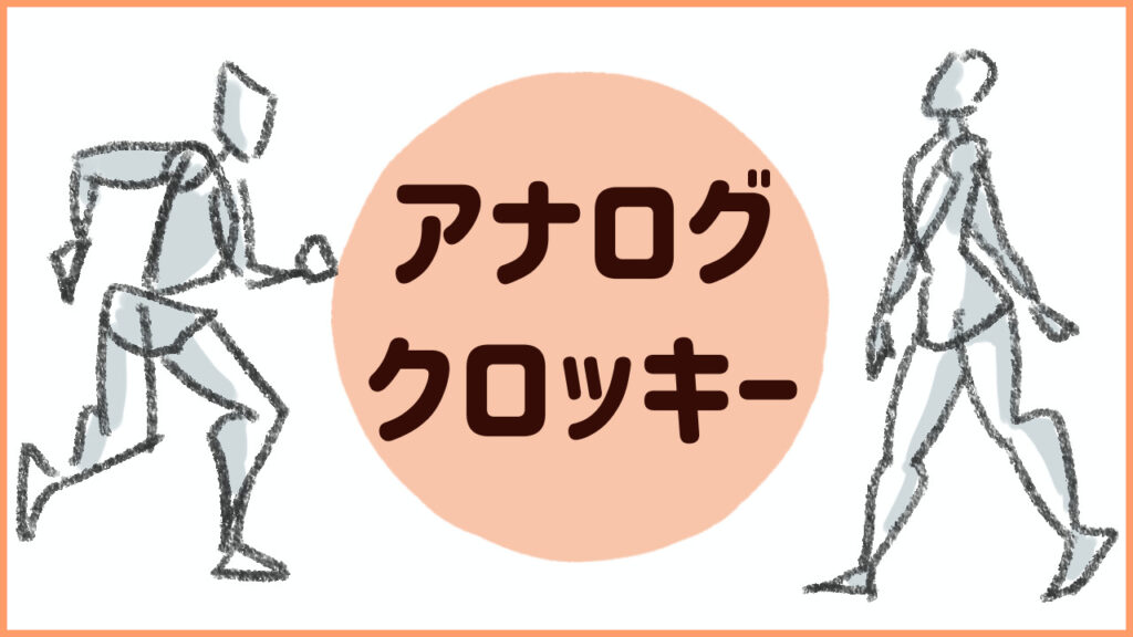 アナログクロッキーと読書