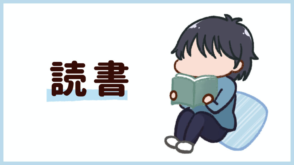 デジタルデトックスと読書