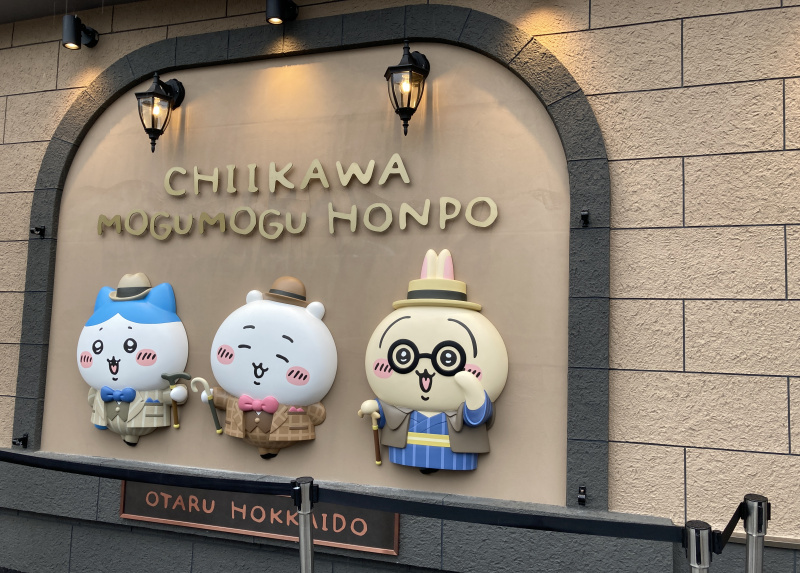 ちいかわもぐもぐ本舗小樽店