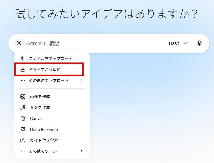 Geminiにグーグルドキュメントを追加する