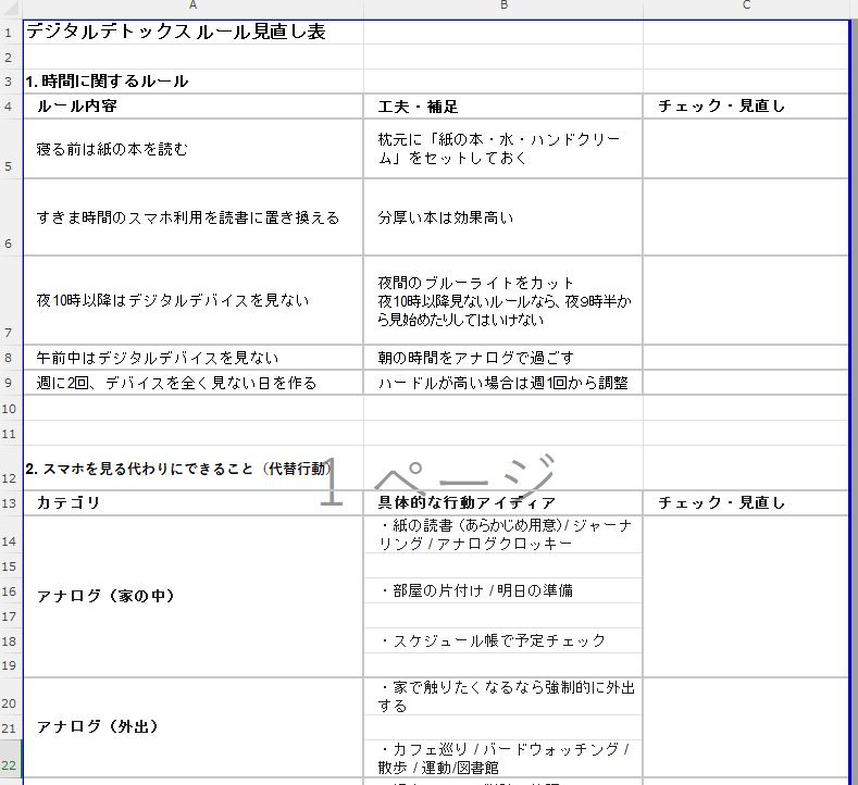 エクセル表